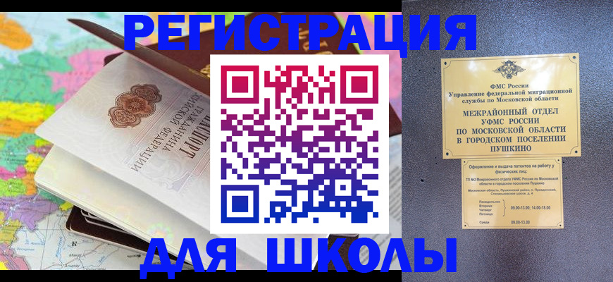 прописка в Ковылкино