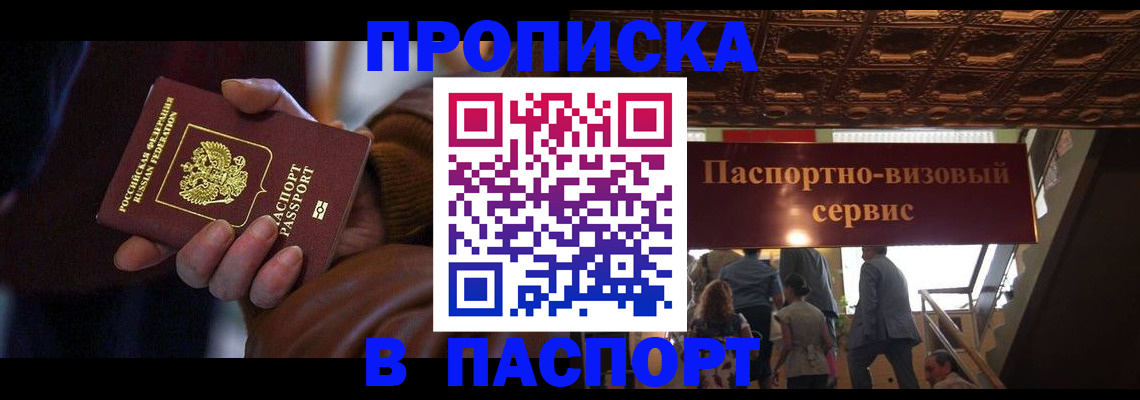 прописка в квартире в Ковылкино