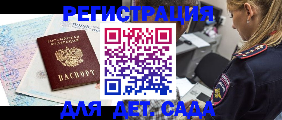 прописка законно в Ковылкино