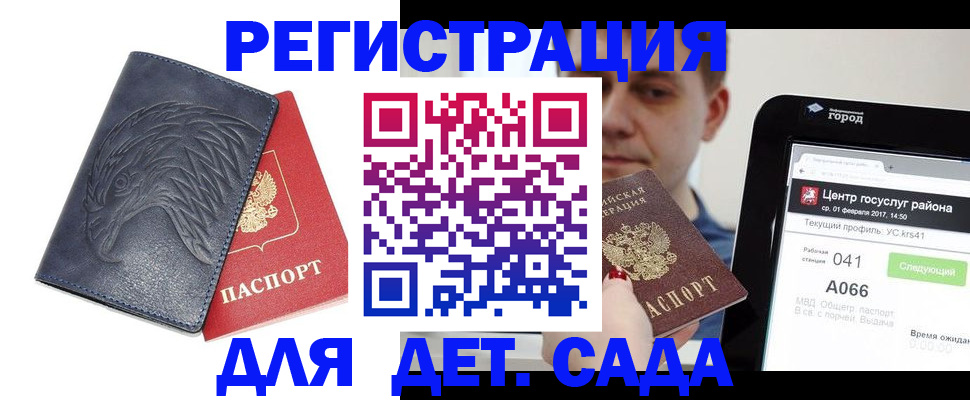 прописка 2025 в Ковылкино