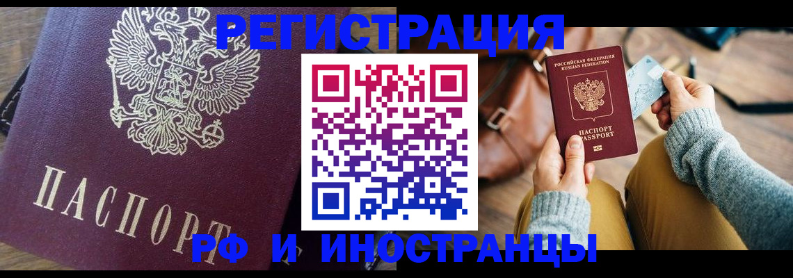 купить прописку в Ковылкино